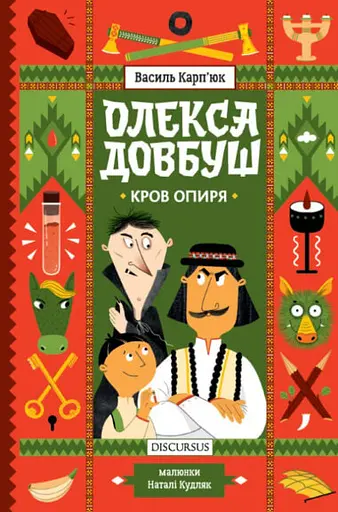 Олекса Довбуш. Кров опиря. Книга 3 - Василь Карп'юк - фото 1