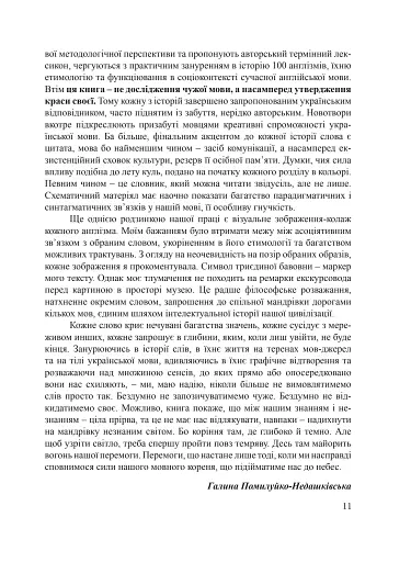 Англізми і протианглізми: 100 історій слів у соціоконтексті - фото 10