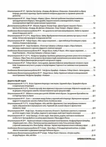 Оцінювання. Зарубіжна література. УСІ діагностувальні роботи. 6 клас - фото 3