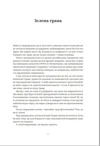 Авантюрки на зеленій траві - фото 4
