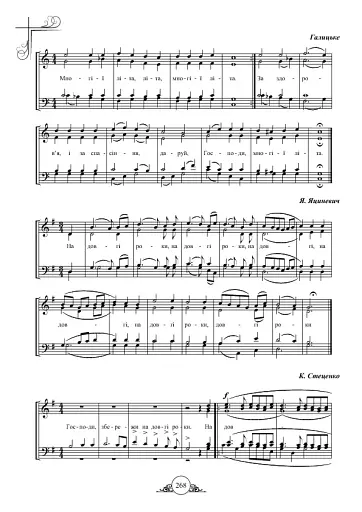 Літургійні співи для мішаного хору. Частина III - фото 9