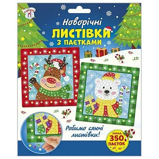 Детский набор для творчества "Новогодние открытки с пайетками" Ранок 10100694 - фото 1