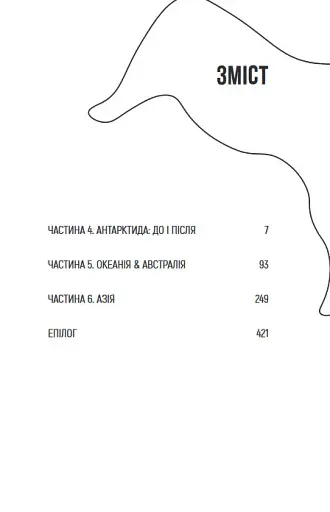 280 днів навколо світу. Том 2 - фото 6