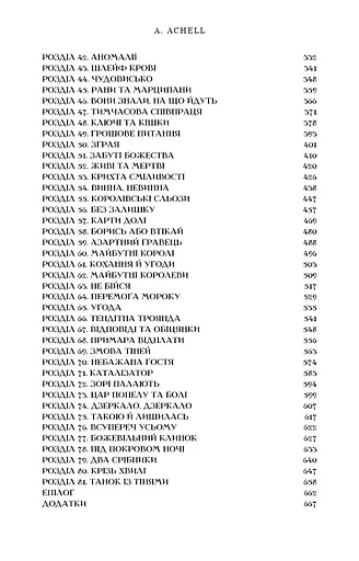 Клинок королеви. Танок із тінями - фото 5