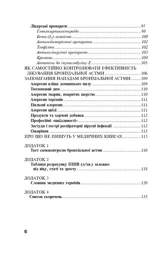 Бронхіальна астма - фото 10