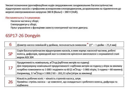 Насос відцентровий свердловинний DONGYIN 6SP17-22 380В 13кВт H 242(176)м Q 400(300)л/хв Ø145мм +пульт (з 3х частин) (7777093) - фото 4
