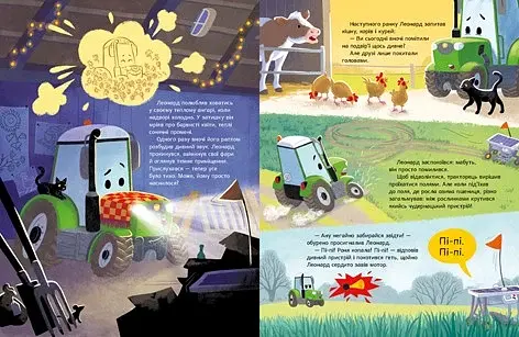 Трактор Леонард освітлює темряву - Кольб Суза - фото 3