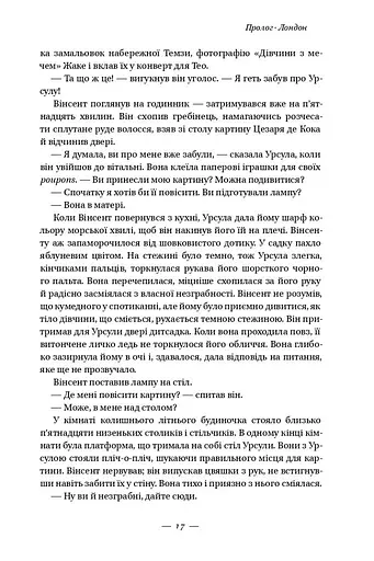 Ван Гог. Жага до життя - фото 13