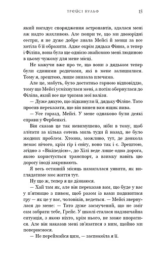 Жага. Книга 1. Жага - фото 12