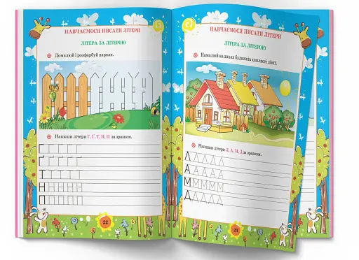 Я вчуся дома читати, писати, рахувати, малювати - фото 6