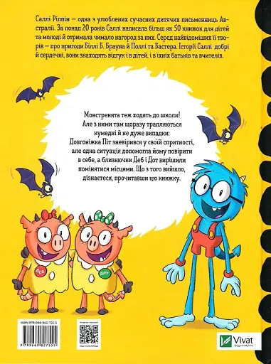 Школа монстрів. Про довгоніжку Піта та близнят-монстренят - Саллі Ріппін - фото 2