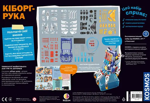 Киборг-рука Rozum - Конструктор (R061UA) - фото 6