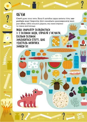 Завровимірювання (+116 наліпок) - фото 3