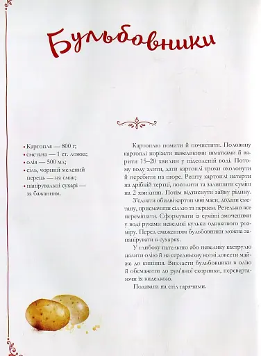 Український святковий стіл Від Закарпаття до Слобожанщини - фото 3