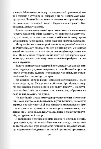 Жар. Книга 4 - фото 3