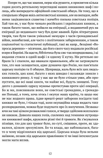 Діалоги з совєтами - фото 7
