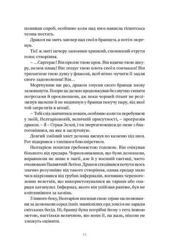 World of Warcraft – Душа демона - фото 6