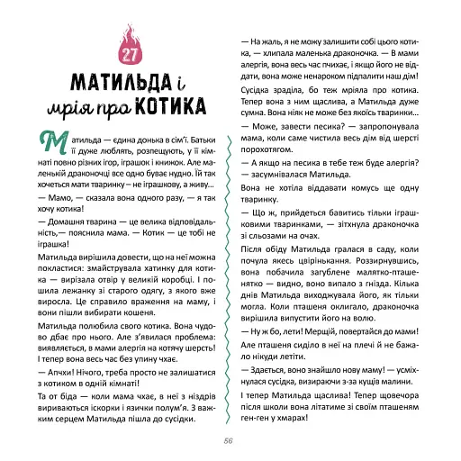 30 історій про драконів - фото 12