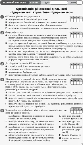 Контроль навчальних досягнень. Економіка 11 клас. Профільний рівень - фото 4