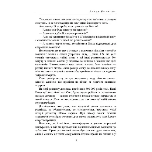 Розлучитися не можна залишитися. Книга для тих, хто втомився від драм і хоче щасливих стосунків - Бориско Артем - фото 8