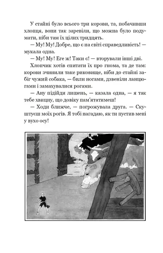 Чудесна мандрівка Нільса Гольгерсона з дикими гусьми - фото 15