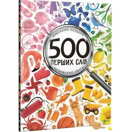 Книга 500 первых слов. Изучаем цвета. Развиваем внимание. Автор – Жученко Мария (Vivat)