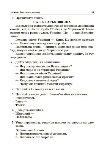 Навчаємо писати перекази. 1-4 класи. Посібник для вчителя. - фото 8
