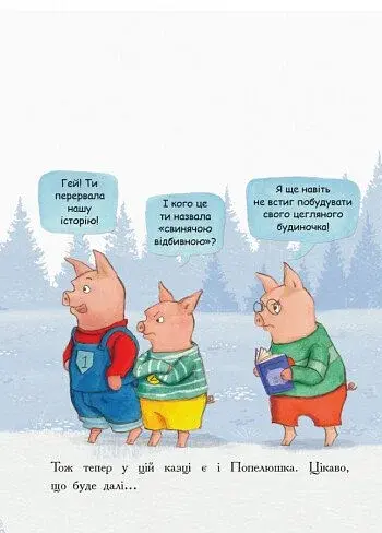 Остання книга перед сном - фото 11