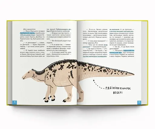 Крута історія України. Від динозаврів до сьогодні - фото 7