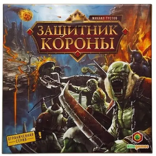 Настольная игра Kilogames Защитник короны (Royal Defense) + комикс "Защитник короны" (1501) - фото 1