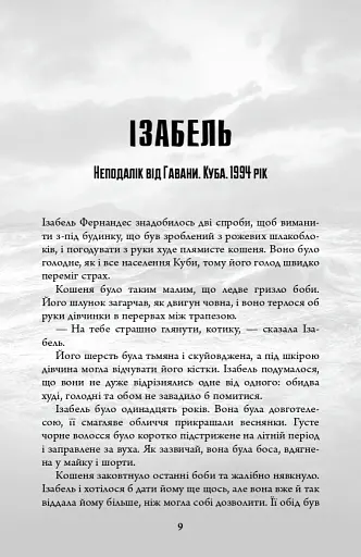 Біженець - фото 7