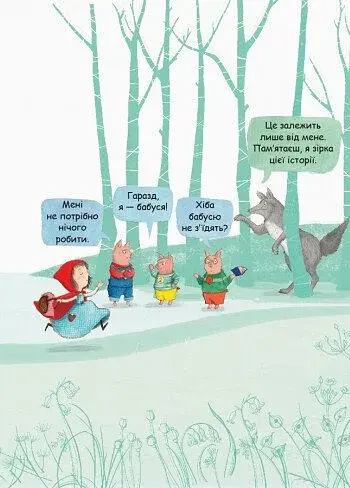 Остання книга перед сном - фото 13