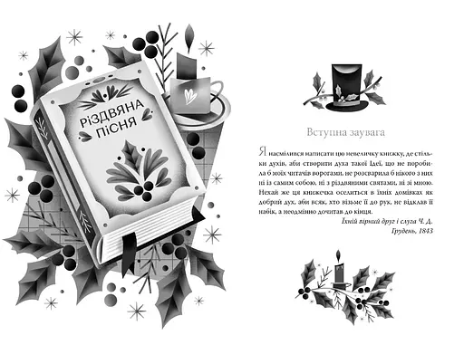 Книга Різдвяна пісня у прозі. Відомі та незвідані - Чарльз Дікенс (Рідна Мова) - фото 2