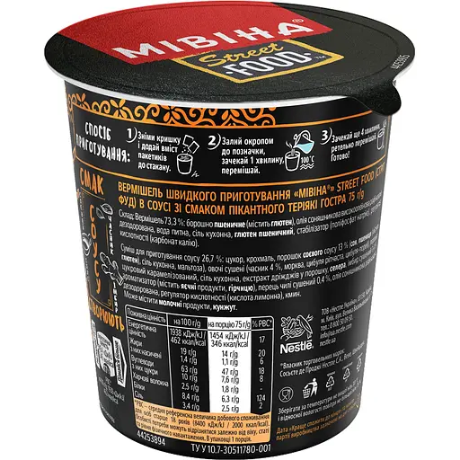 Вермишель быстрого приготовления Мівіна Street Food в соусе со вкусом пикантного териаки острая 75 г (836093) - фото 2