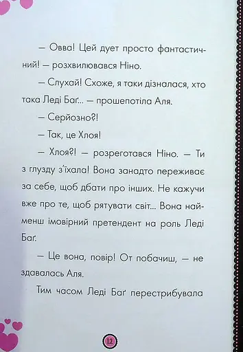 Пригоди Леді Баґ : Леді Вайфай і Злолюстратор - фото 7