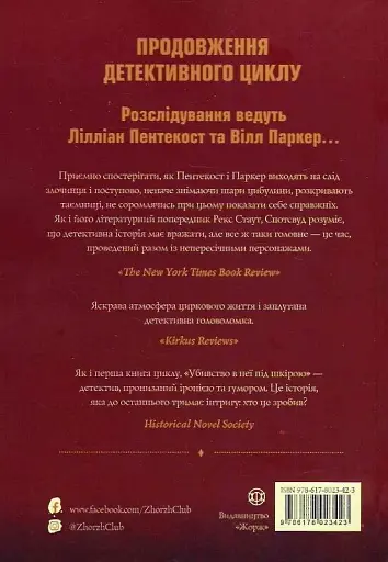 Пентекост і Паркер. Книга 2. Убивство в неї під шкірою - Стівен Спотсвуд - фото 2