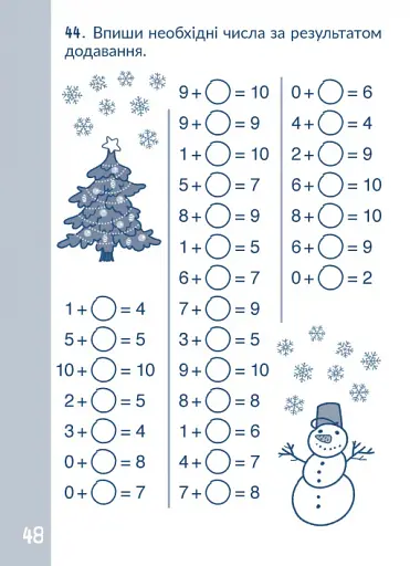 КАР. Обчислюємо в межах 10 - фото 4