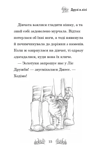 Зіпсоване свято Еллі Жовтодзьобик - фото 12