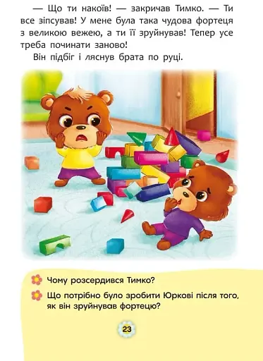 Казки про почуття та емоції. Як перестати заздрити? - фото 12