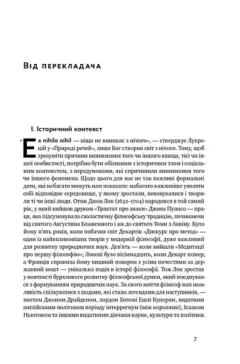 Два трактати про правління - фото 4
