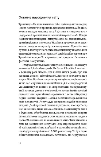 Трипілля. Спочатку була глина - фото 9