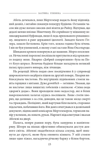 Багряна глибина - фото 11