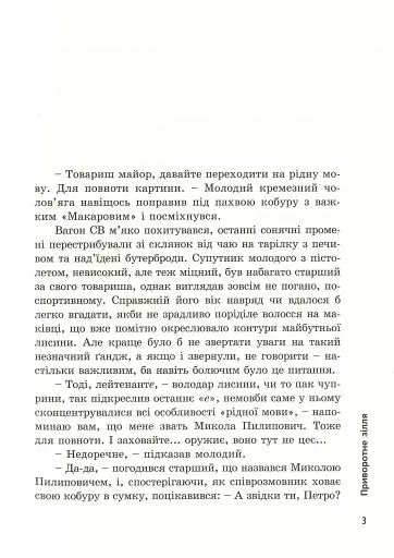 Приворотне зілля - фото 4