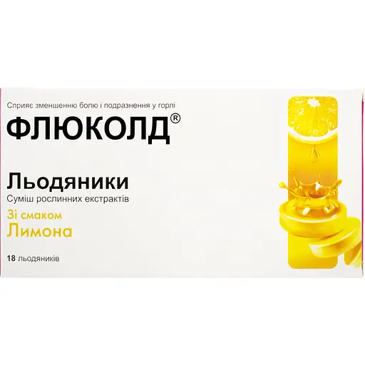 Леденцы Флюколд со вкусом лимона №18 - фото 1