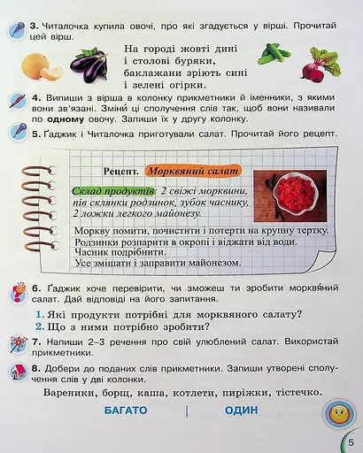 Українська мова та читання 2 клас. Посібник. Частина 4 - фото 3