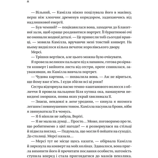 Дім рослин і руїн - Ерін А. Крейг - фото 4