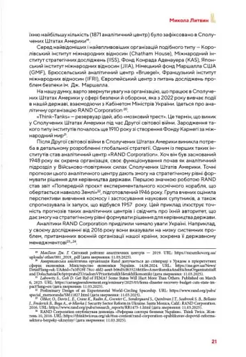 Від революції до війни (2014-2025) - фото 25