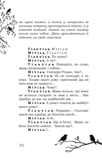 Блакитний птах - фото 5