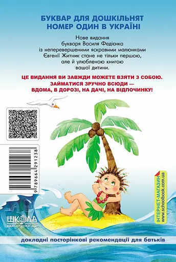 Буквар Читайлик - Василь Федієнко - фото 2