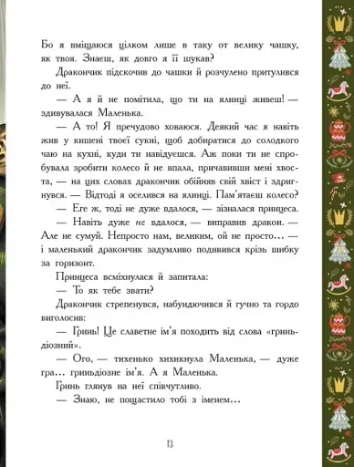 Теплі історії зимової ночі - фото 11